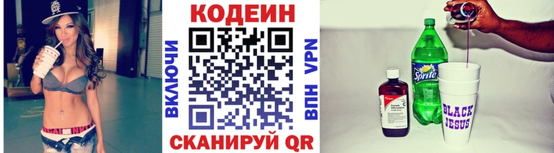 Кодеин Purple Drank что такое наркотик МЕГА ТОР Павловск